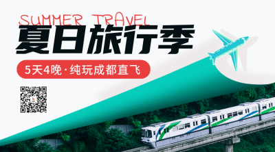 夏季旅游出行优惠促销二维码 模板ID：51329