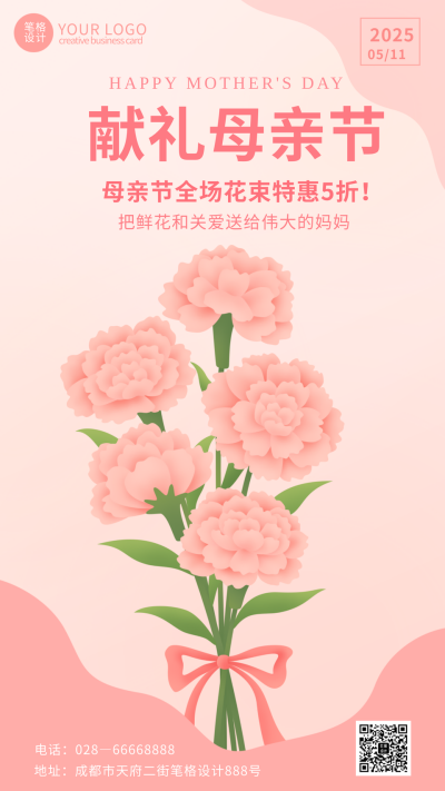 粉色手绘风母亲节鲜花促销宣传手机海报 模板ID：51334