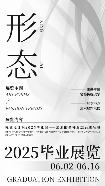 毕业设计艺术展览宣传手机海报 模板ID:51380
