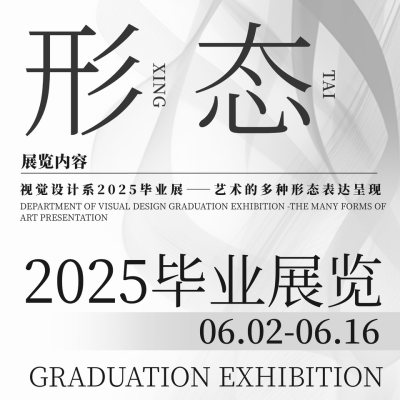 毕业设计艺术展览宣传方形海报 模板ID：51381