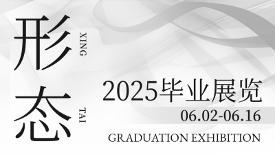 毕业设计艺术展览宣传公众号新图文封面 模板ID：51382