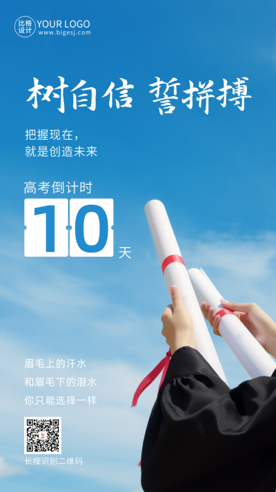 高考倒计时高考加油简约文艺日签手机海报 模板ID:51401