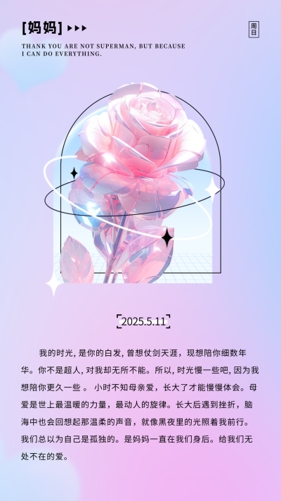 紫色弥散风3D母亲节竖版配图 模板ID：51420