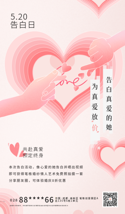 粉色手绘风520情人节告白宣传手机海报 模板ID：51435