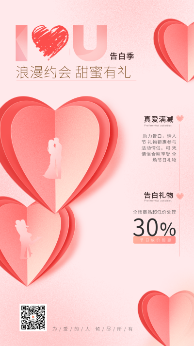 粉色手绘风520情人节宣传手机海报 模板ID：51439