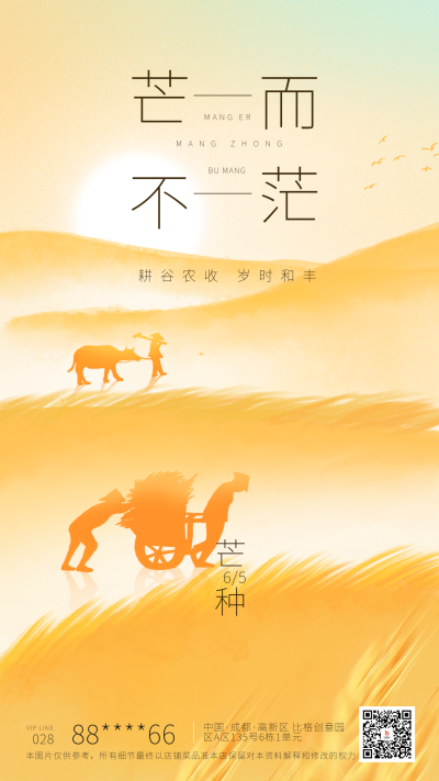 黄色手绘风芒种宣传手机海报 模板ID:51450