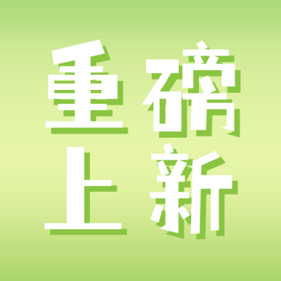 夏季饮品上新公众号次图 模板ID：51455