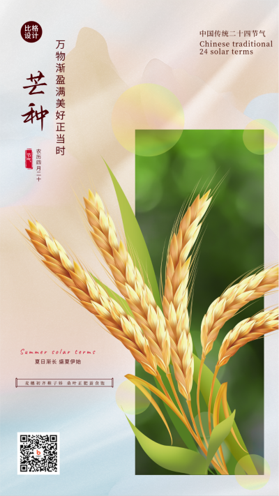 灰色手绘风芒种手机海报 模板ID：51463