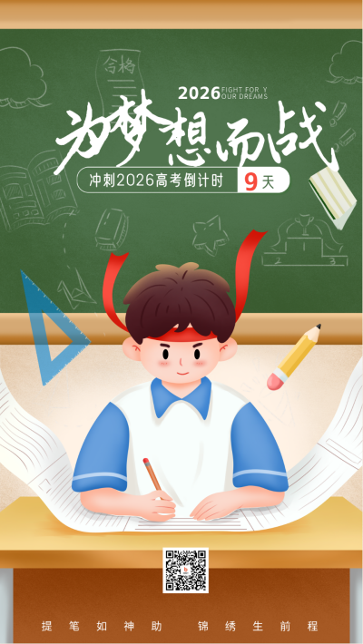 黄色手绘风高考加油宣传手机海报 模板ID：51478