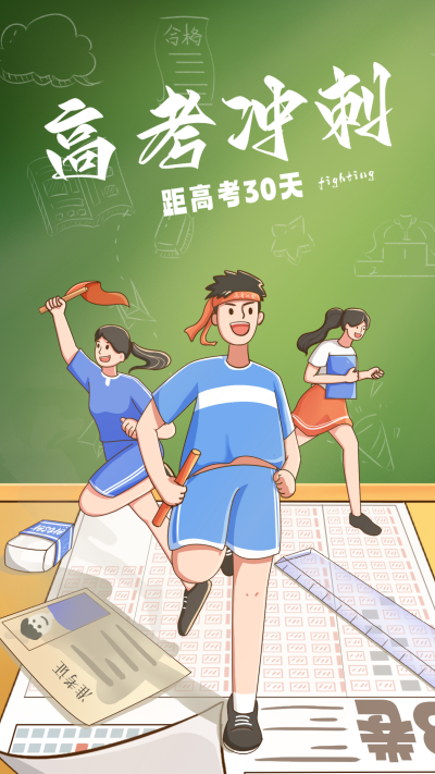 绿色手绘风高考倒计时宣传手机海报 模板ID:51479