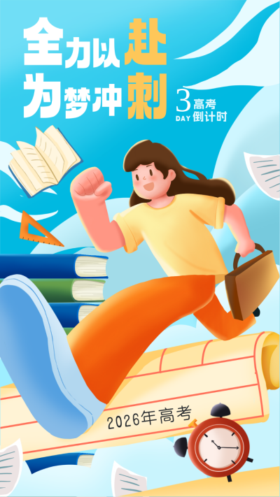 蓝色手绘风高考宣传手机海报 模板ID：51481