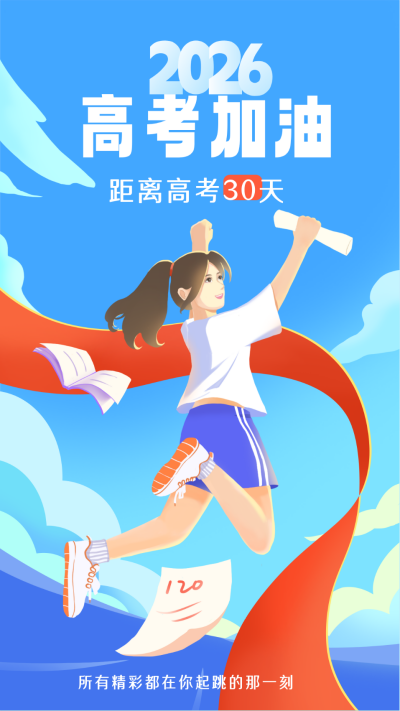 蓝色手绘风高考加油宣传手机海报 模板ID：51482
