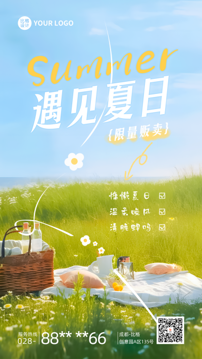 遇见夏日户外实景手机海报 模板ID：51483