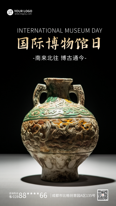 国际博物馆日手机海报 模板ID：51499