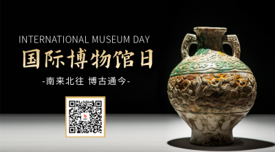 国际博物馆日二维码 模板ID：51543