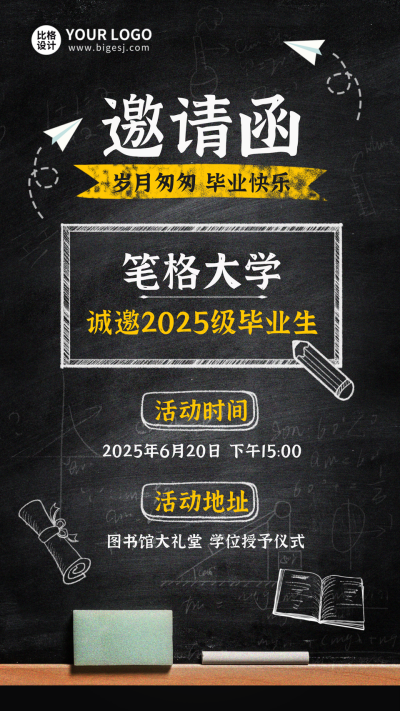 学校邀请毕业典礼活动手机海报 模板ID:51555