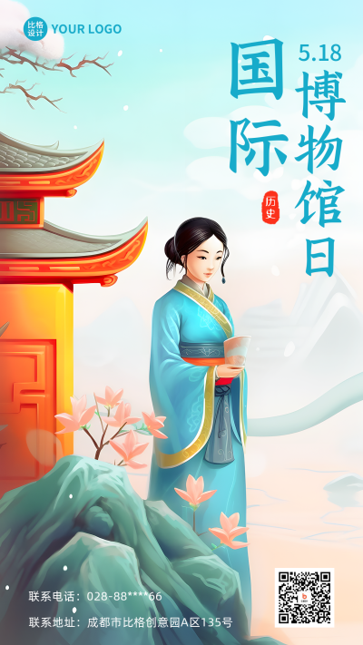 国际博物馆日插画手机海报 模板ID:51571