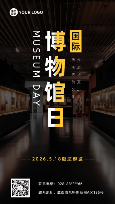 国际博物馆日实景手机海报 模板ID:51578