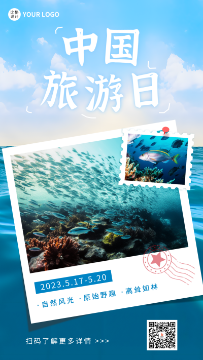 中国旅游日海洋实景手机海报 模板ID:51590