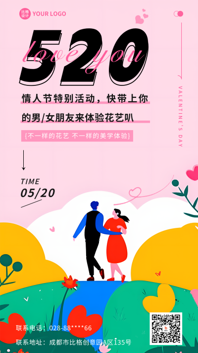 520情人节花艺活动手机海报 模板ID：51602