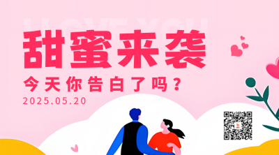 520情人节花艺活动二维码海报 模板ID：51605
