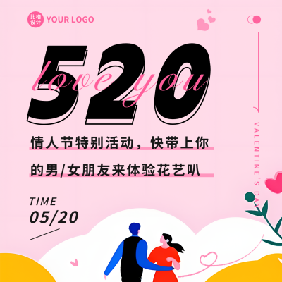 520情人节花艺活动方形海报 模板ID：51606