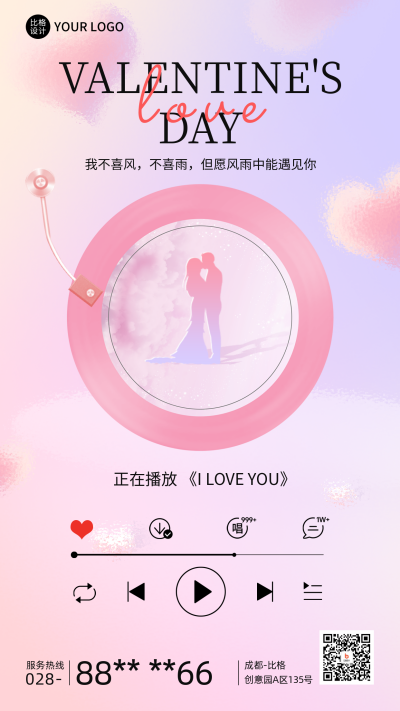 520情人节磨砂玻璃风手机海报 模板ID:51608