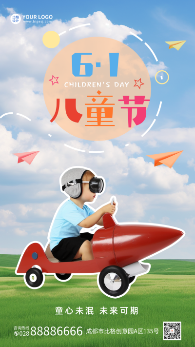 儿童节趣味合成风手机海报 模板ID:51634