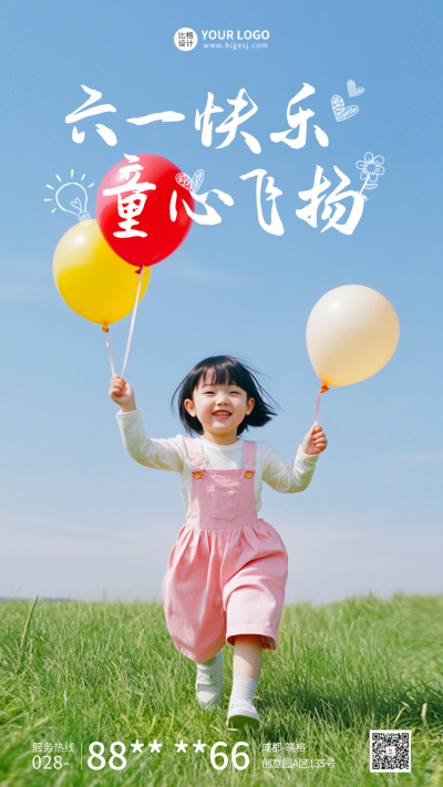 儿童节实景手机海报 模板ID：51641
