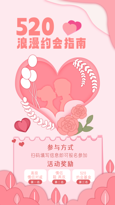 粉色手绘风520宣传手机海报 模板ID：51642