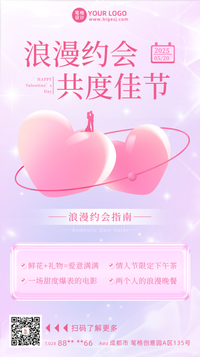 粉色520约会指南宣传手机海报 模板ID：51649