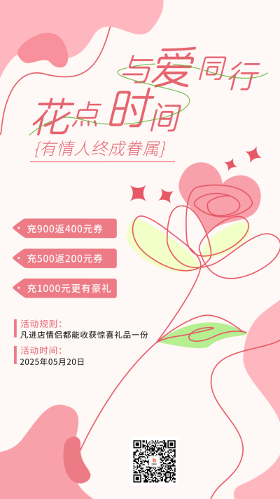 粉色手绘风520情人节活动手机海报 模板ID:51652
