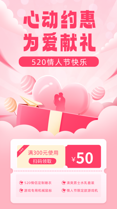 粉色手绘风520情人节节日宣传促销手机海报 模板ID:51653