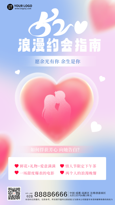 蓝色手绘风520情人节宣传手机海报 模板ID:51655