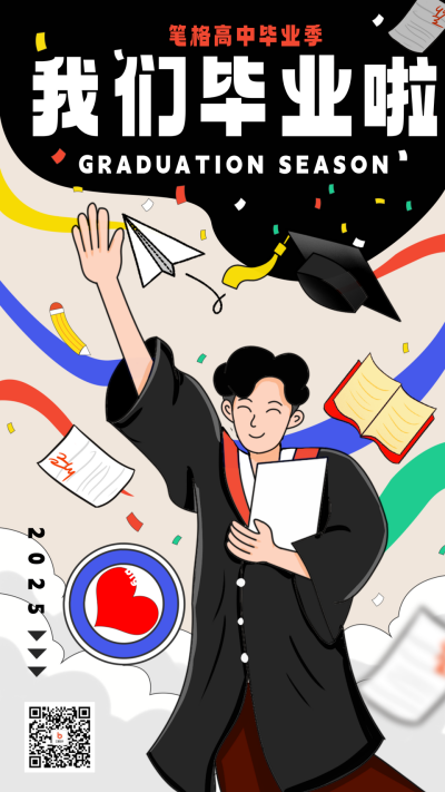 黑色手绘风毕业季宣传手机海报 模板ID：51660