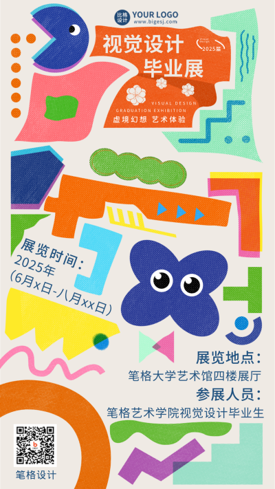 黄色手绘风毕业季视传毕业展手机海报 模板ID：51661
