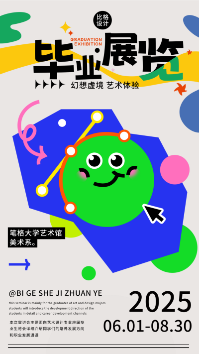 灰色手绘风毕业季设计展手机海报 模板ID:51663