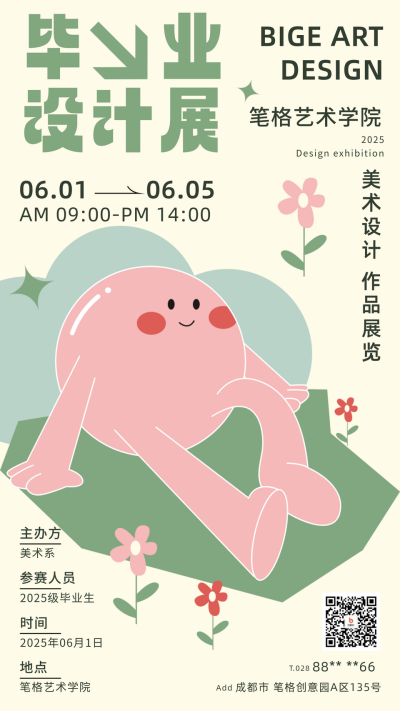 绿色手绘风毕业艺术展宣传手机海报 模板ID：51665