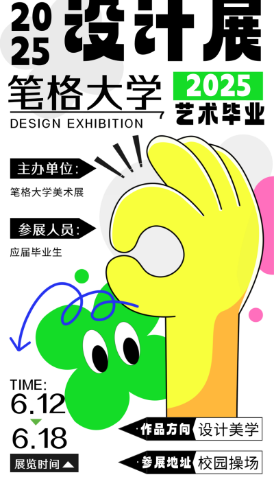 白色手绘风设计展宣传手机海报 模板ID:51666
