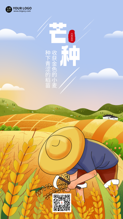 蓝色手绘风芒种宣传手机海报 模板ID：51681
