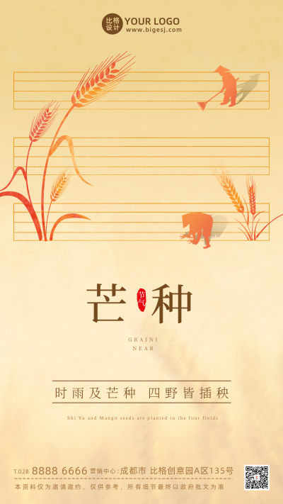 黄色手绘芒种节气宣传手机海报 模板ID:51683