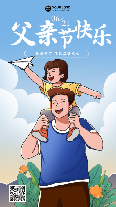 蓝色手绘风父亲节宣传手机海报 模板ID:51691