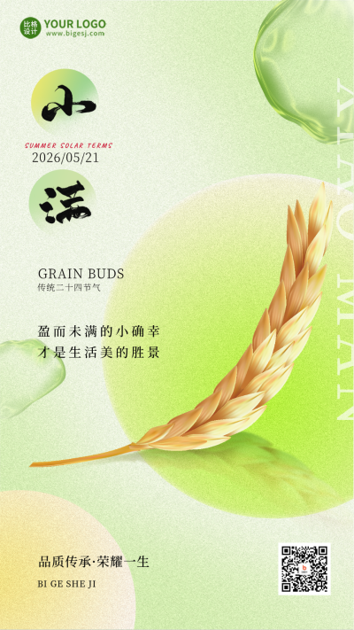 绿色手绘风小满节气手机海报 模板ID：51692