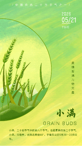 绿色手绘风小满节气宣传动态手机海报 模板ID：51696