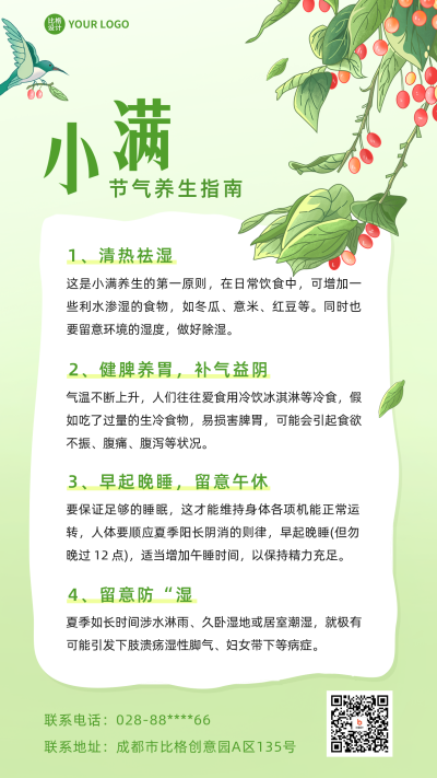 小满节气养生指南手机海报 模板ID：51704