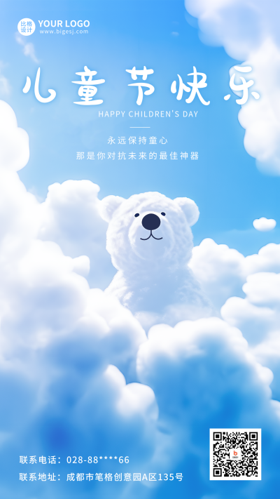 儿童节创意实景手机海报 模板ID：51729