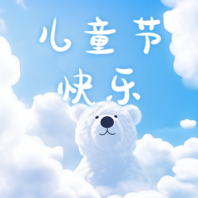儿童节创意实景公众号次图 模板ID：51731