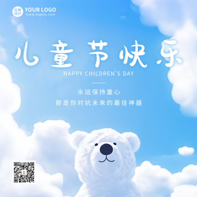 儿童节创意实景方形海报 模板ID：51733