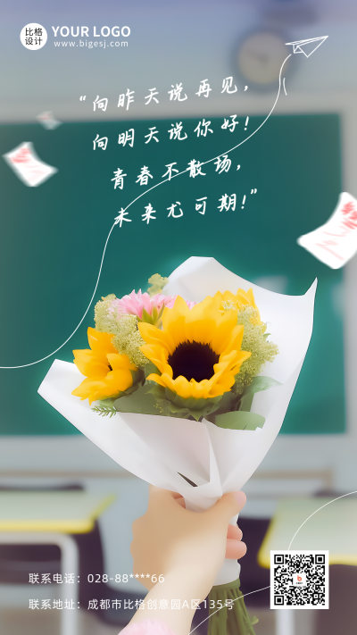 毕业季祝福花束实景手机海报 模板ID:51741