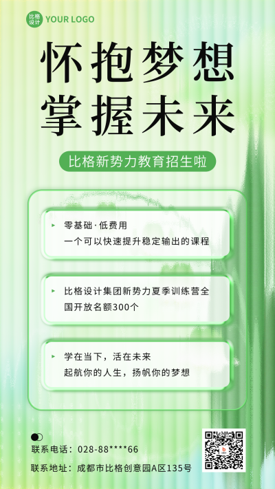 磨砂玻璃风教育招生手机海报 模板ID:51747
